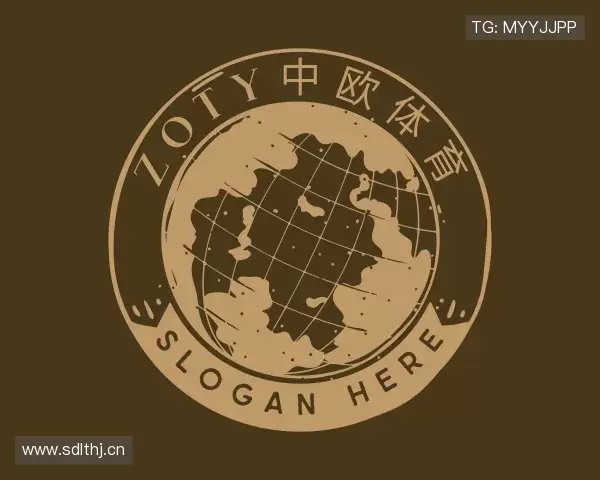 认识中欧体育